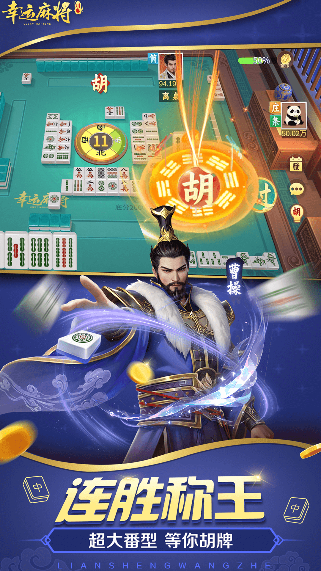 幸运麻将 截图 4
