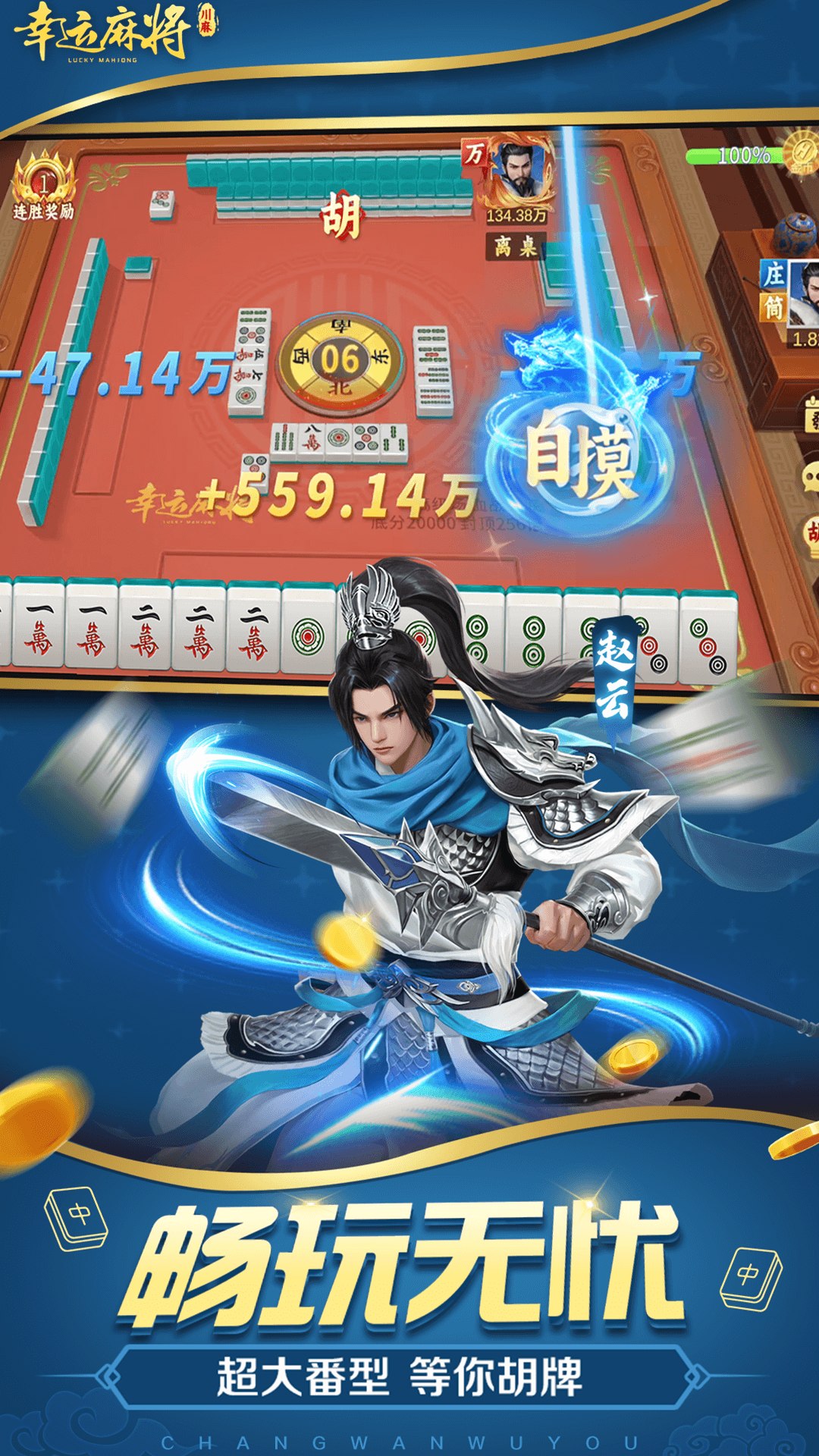 幸运麻将 截图 5