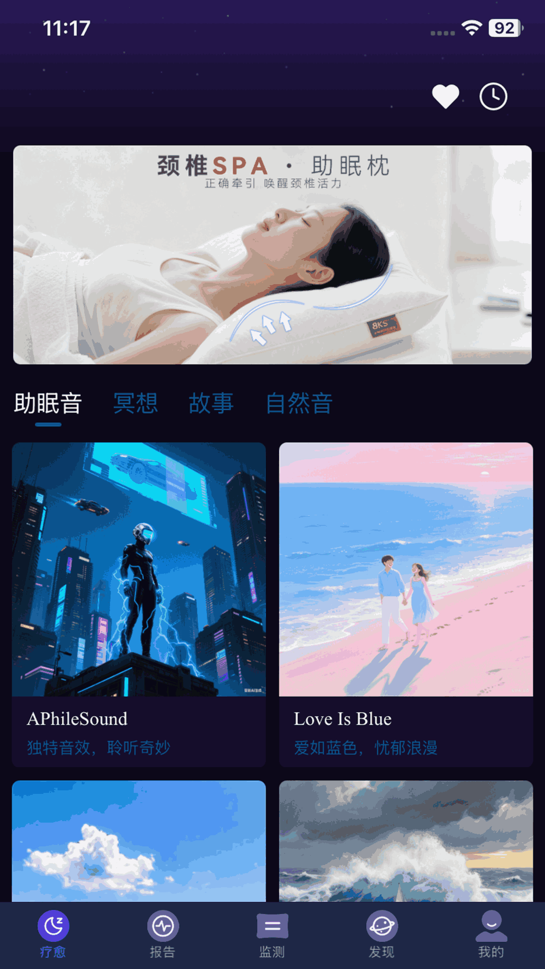 催眠大师 截图 1