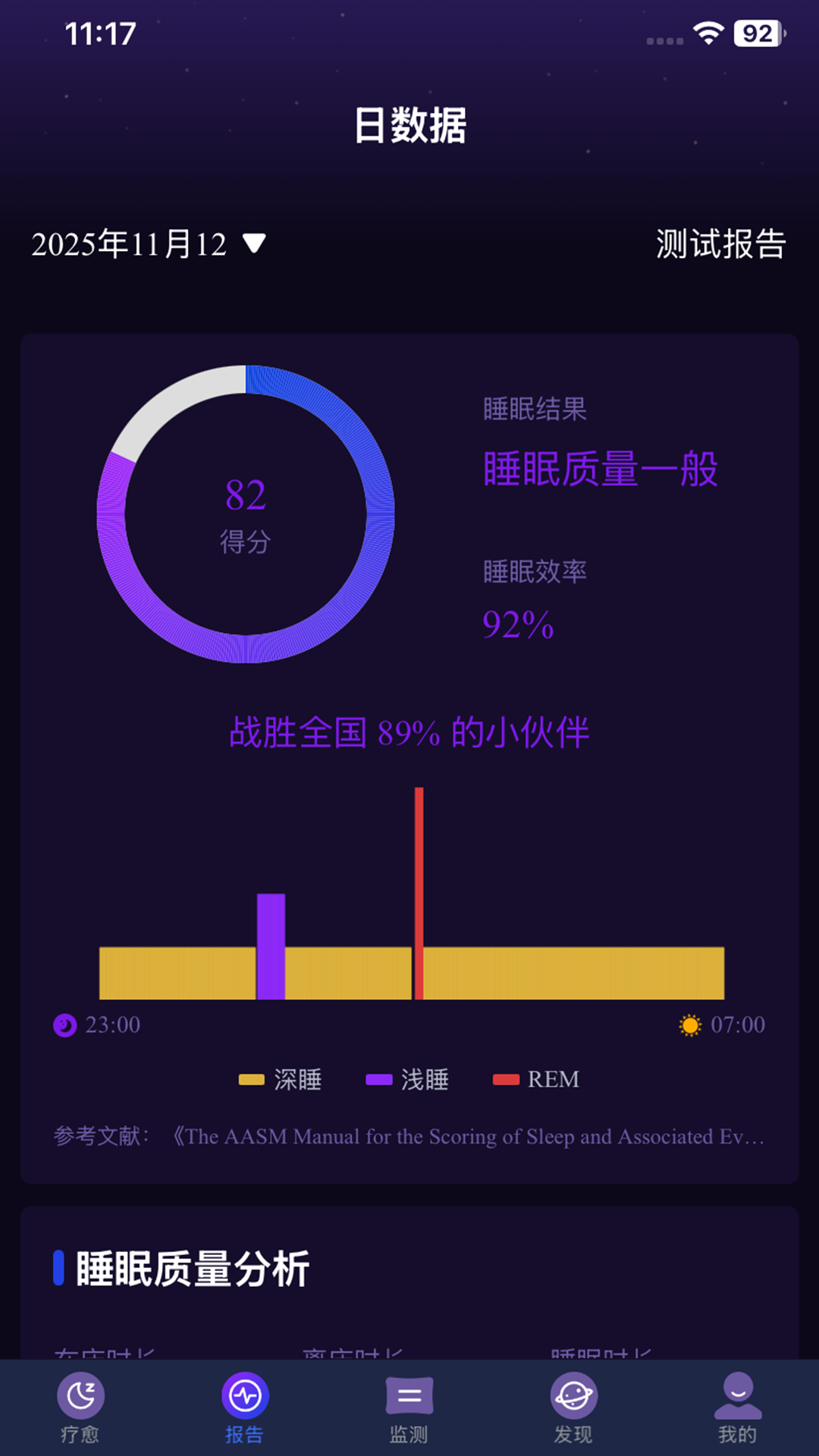 催眠大师 截图 2