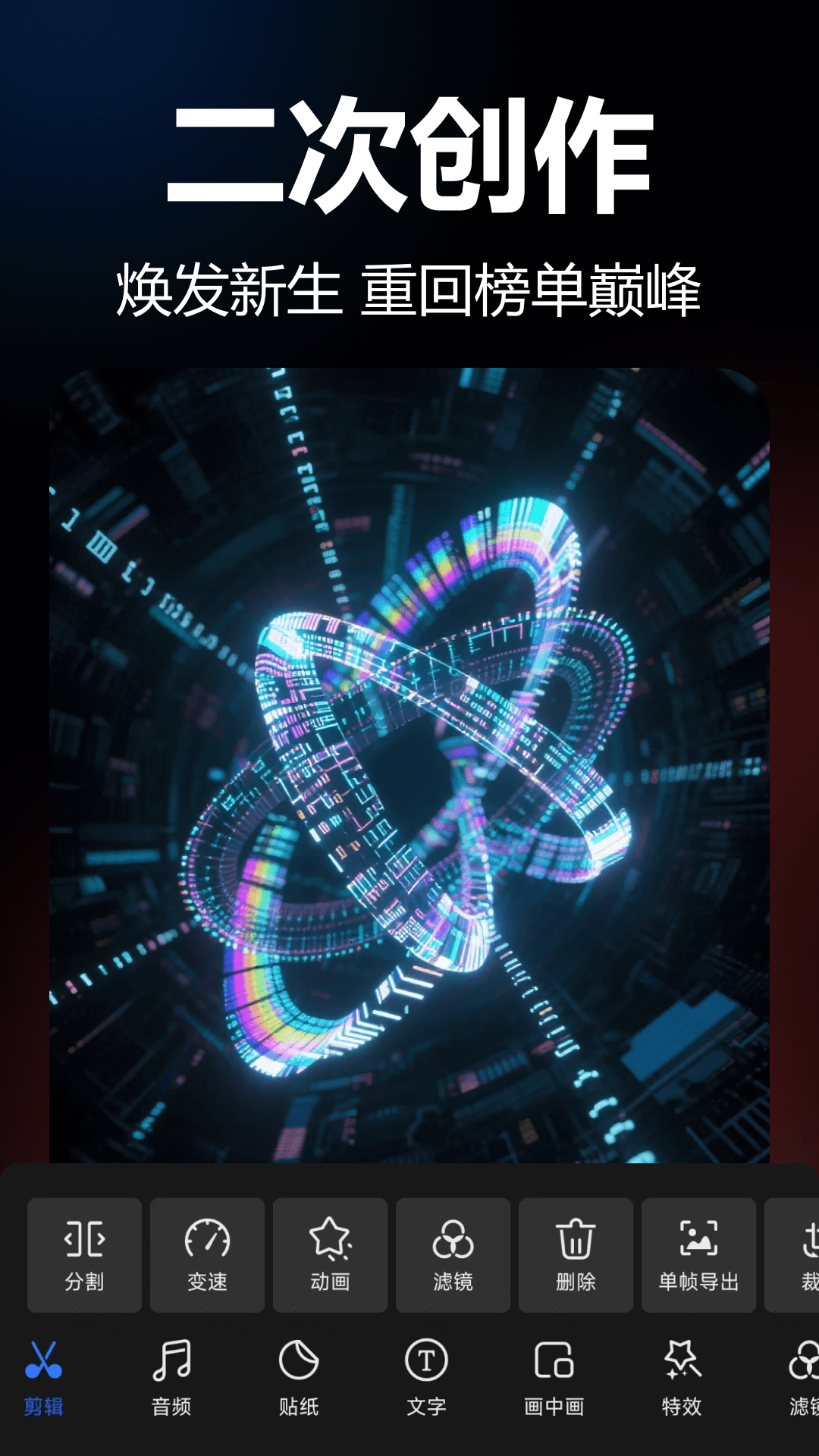 爆剪视频二创 截图 1