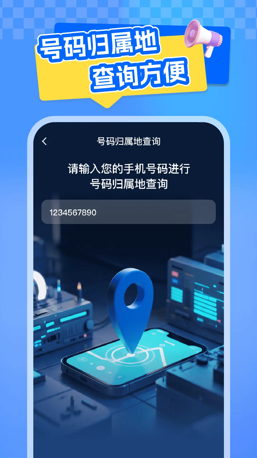 全网话费查询 截图 3
