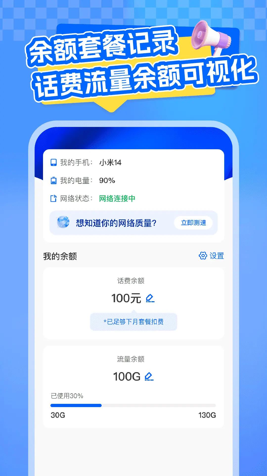全网话费查询 截图 4