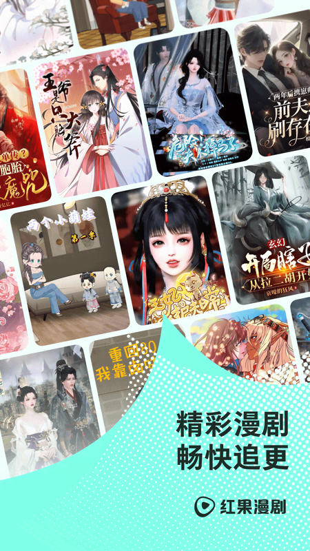 红果免费漫剧 截图 1