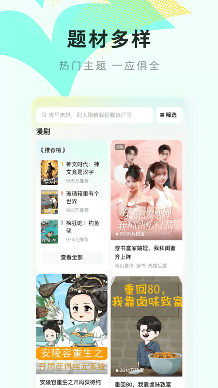 红果免费漫剧 截图 2