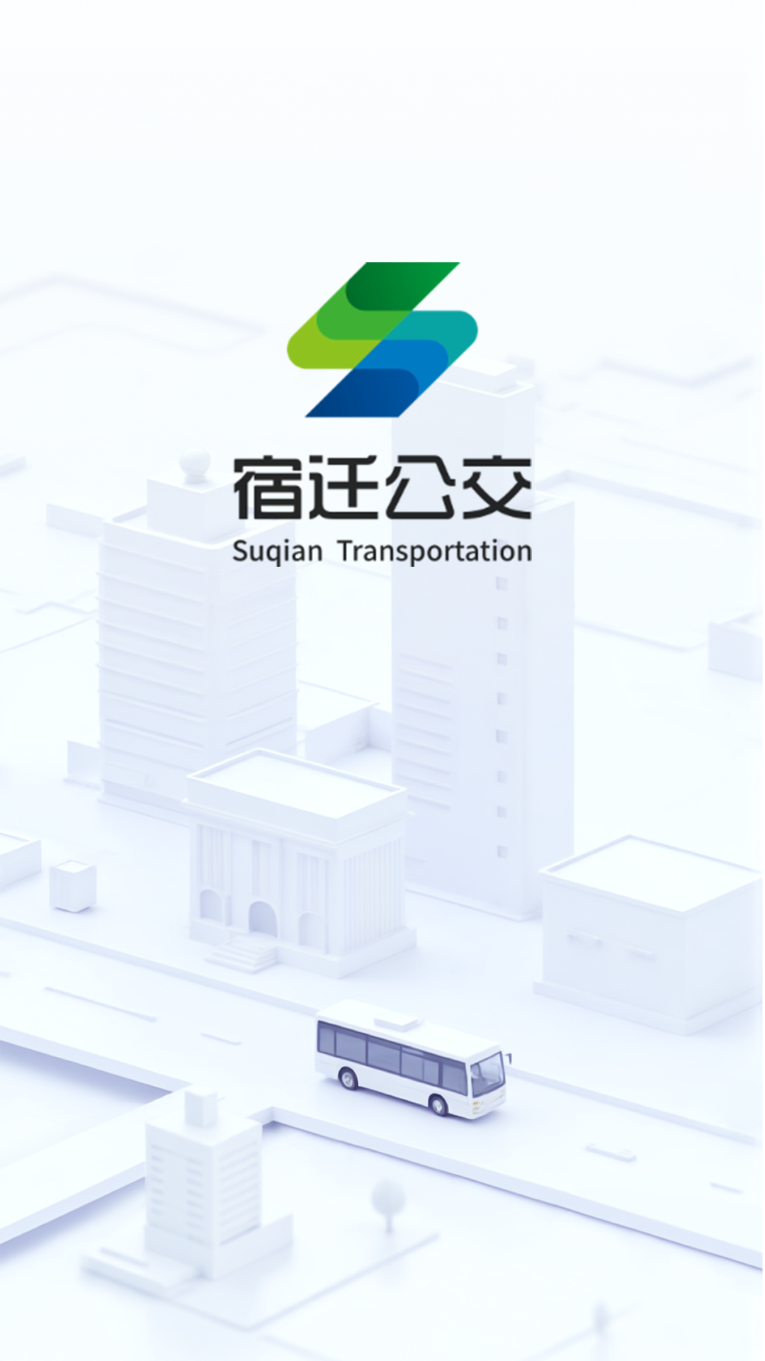 宿迁公交 截图 1