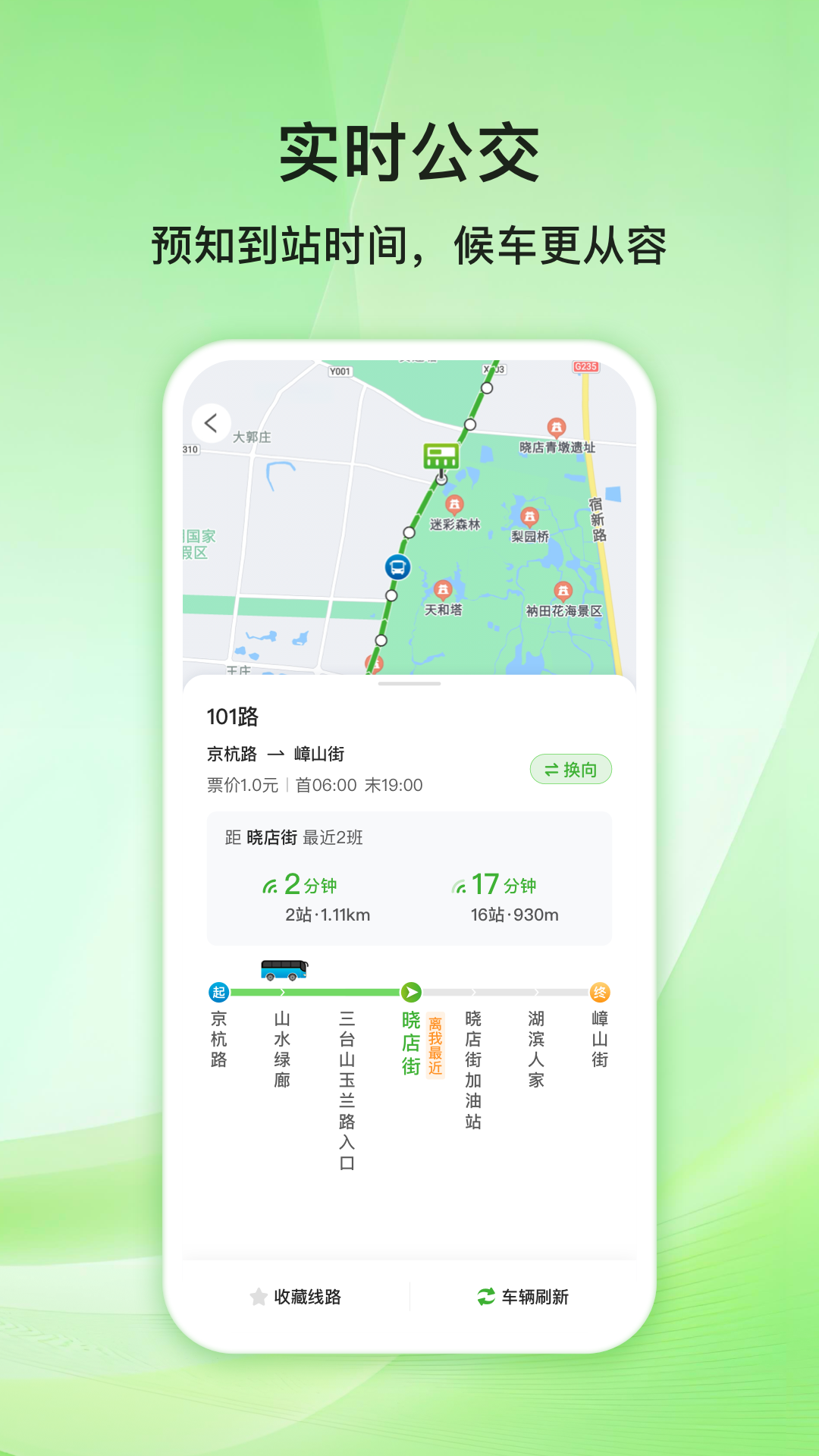 宿迁公交 截图 3