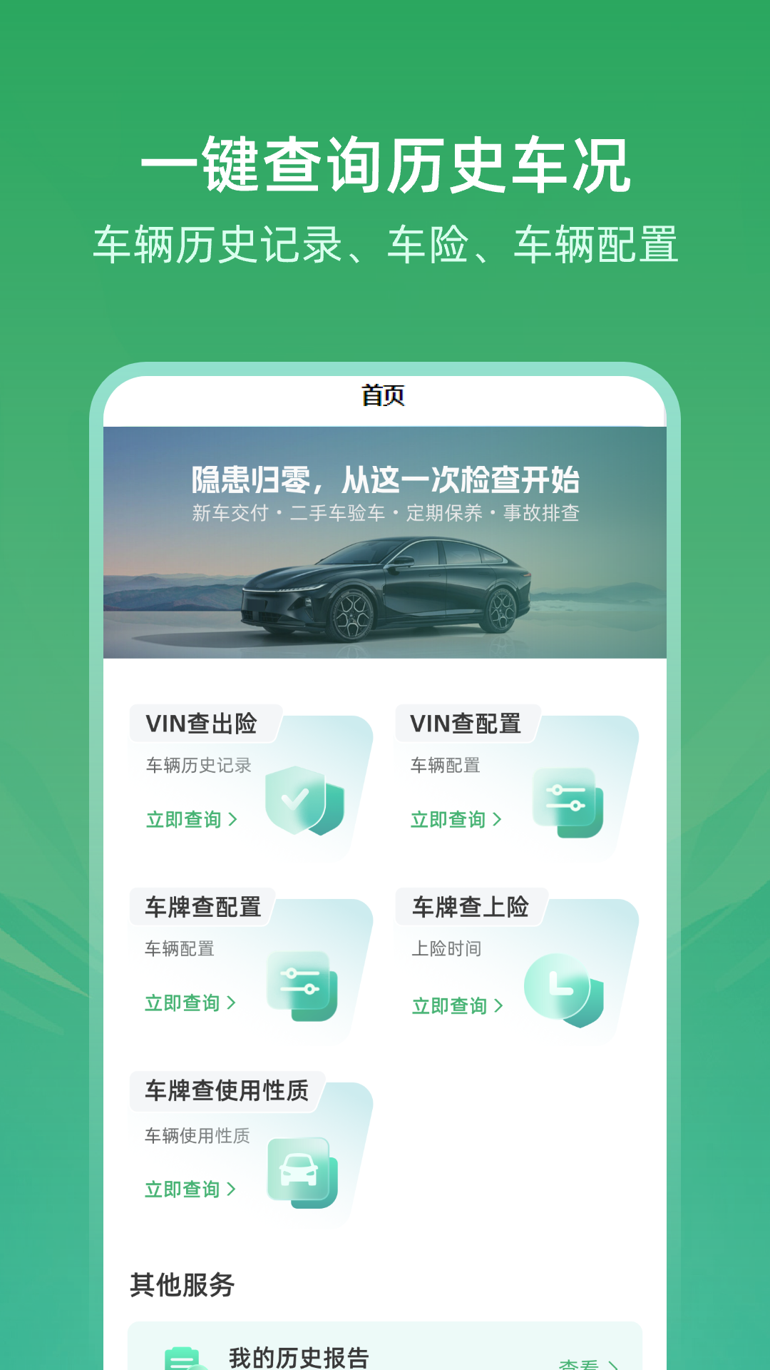车辆查询车况宝 截图 1