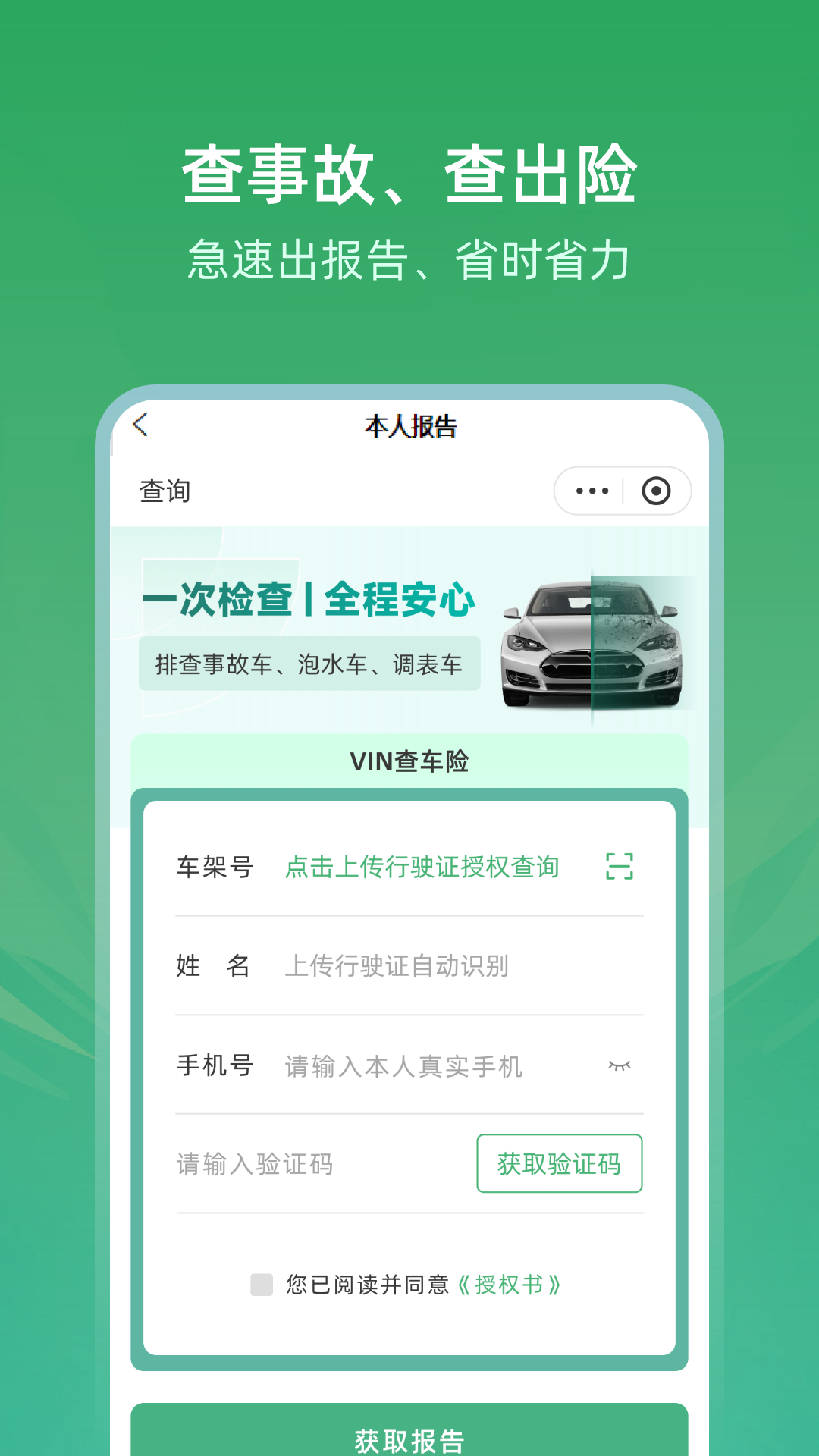 车辆查询车况宝 截图 2
