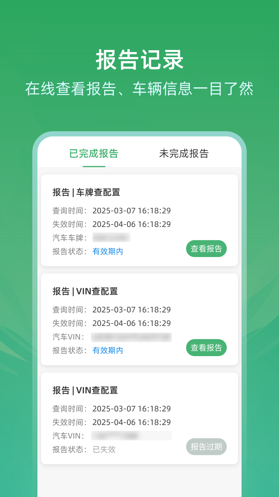 车辆查询车况宝 截图 4