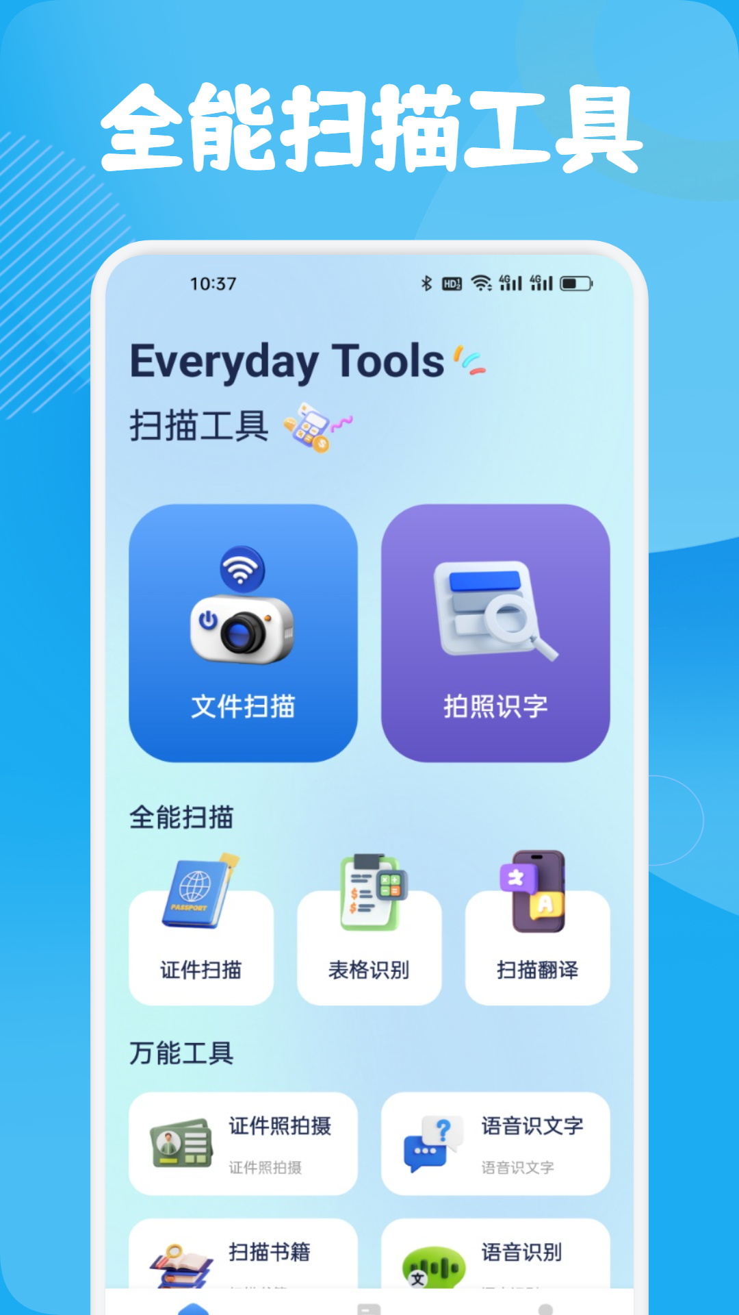 扫描仪全能宝 截图 1