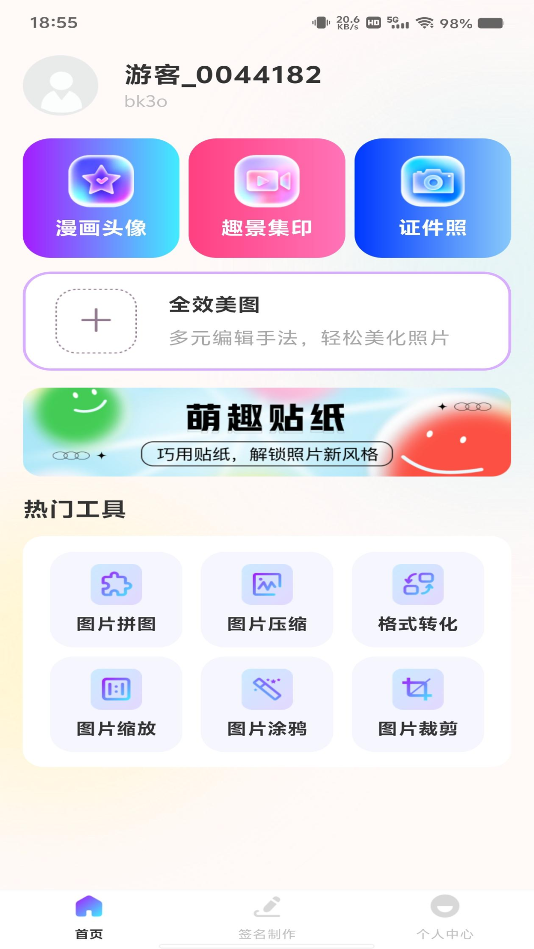 P图修图美图 截图 1
