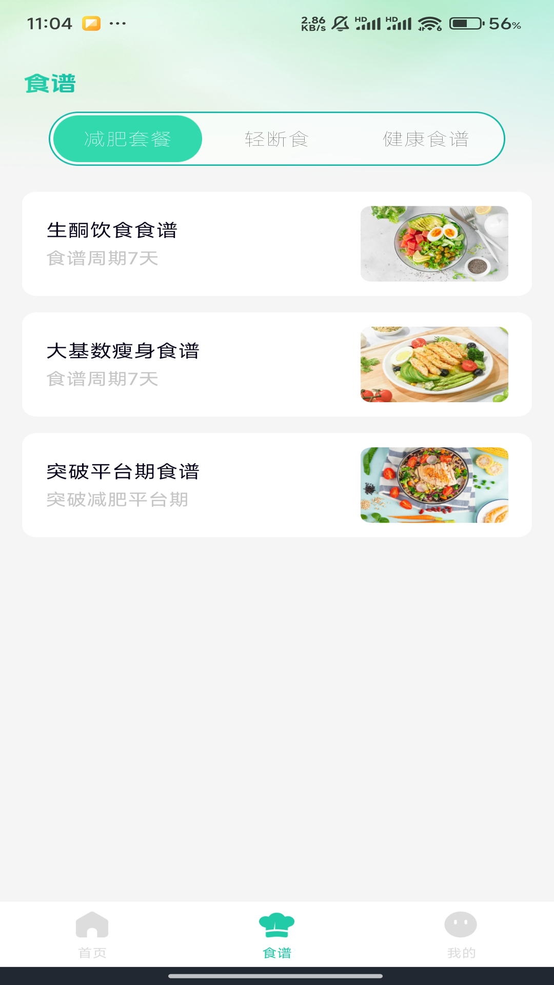 懒饭食谱 截图 2