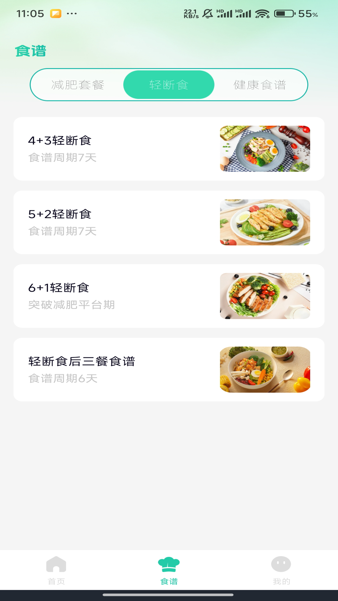 懒饭食谱 截图 3