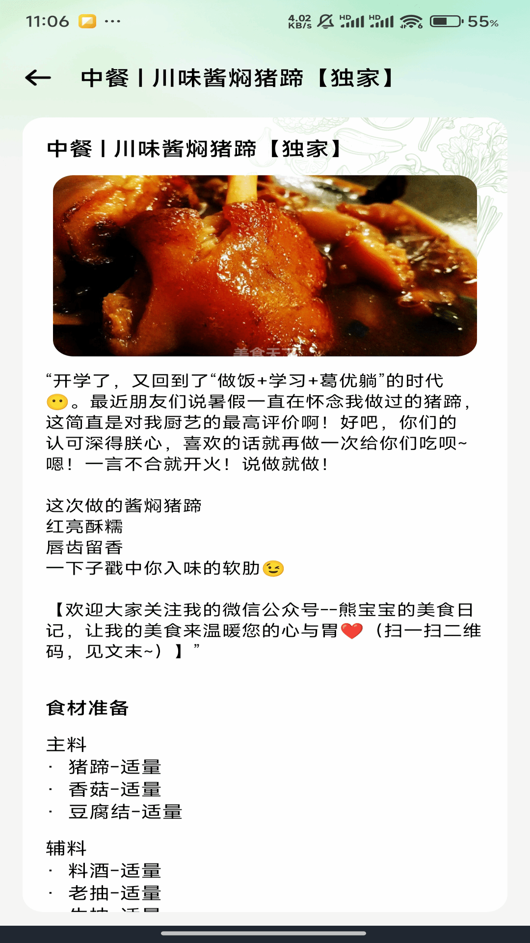 懒饭食谱 截图 4