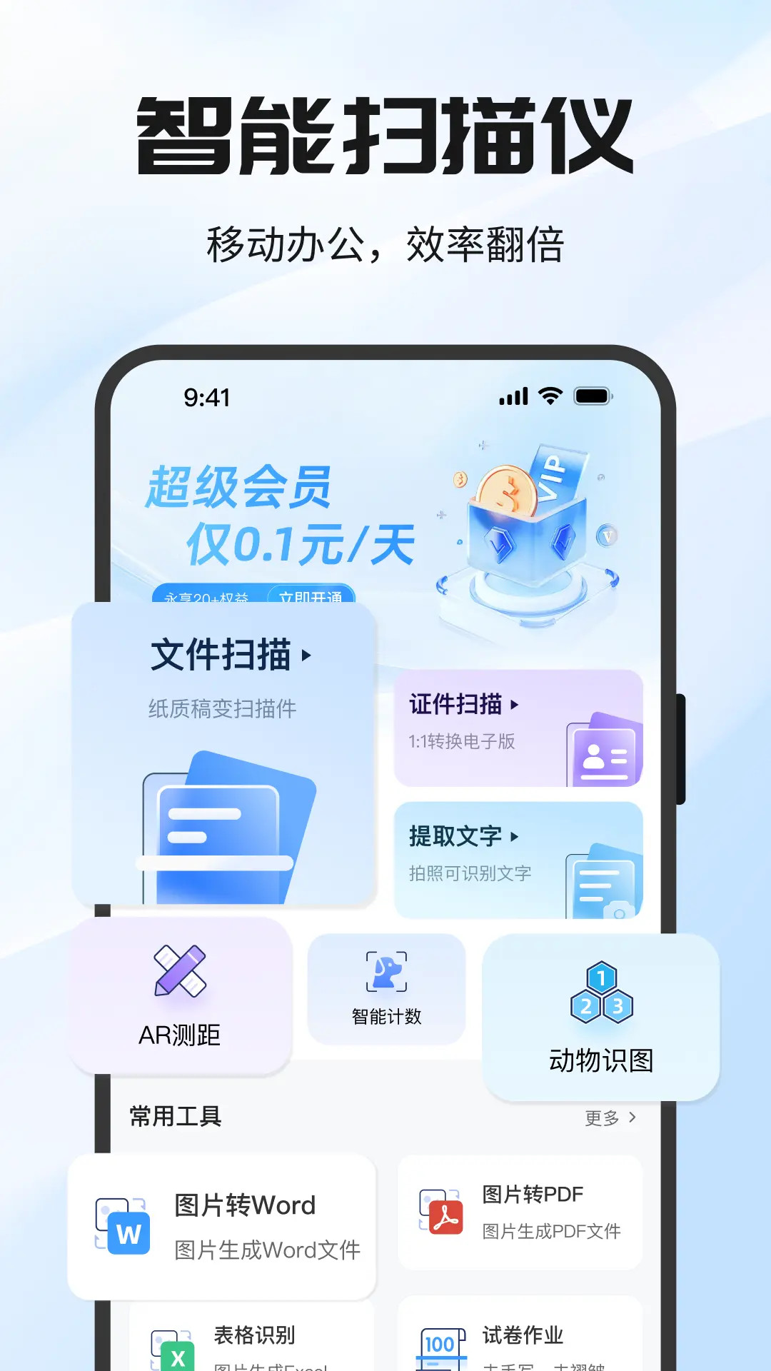 全能极速扫描王 截图 1