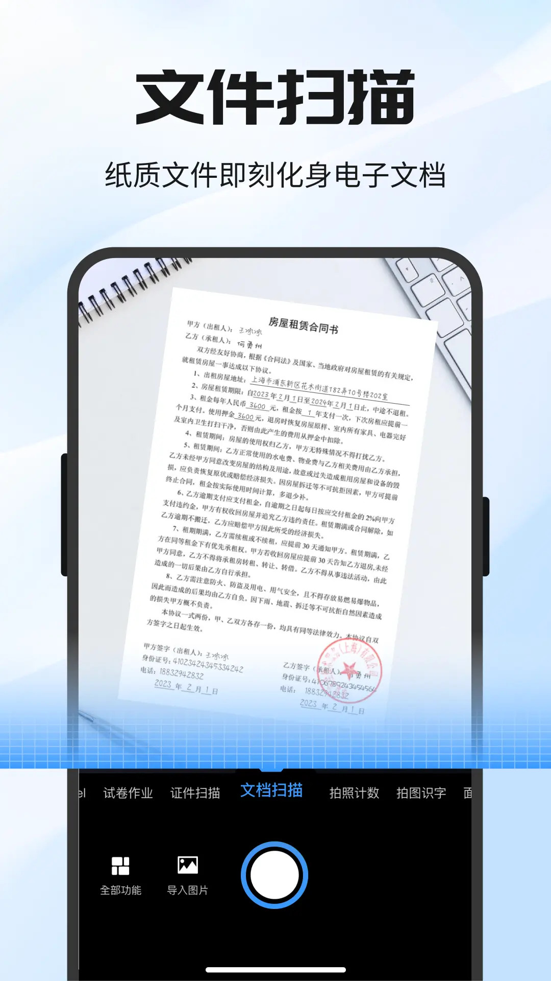 全能极速扫描王 截图 2