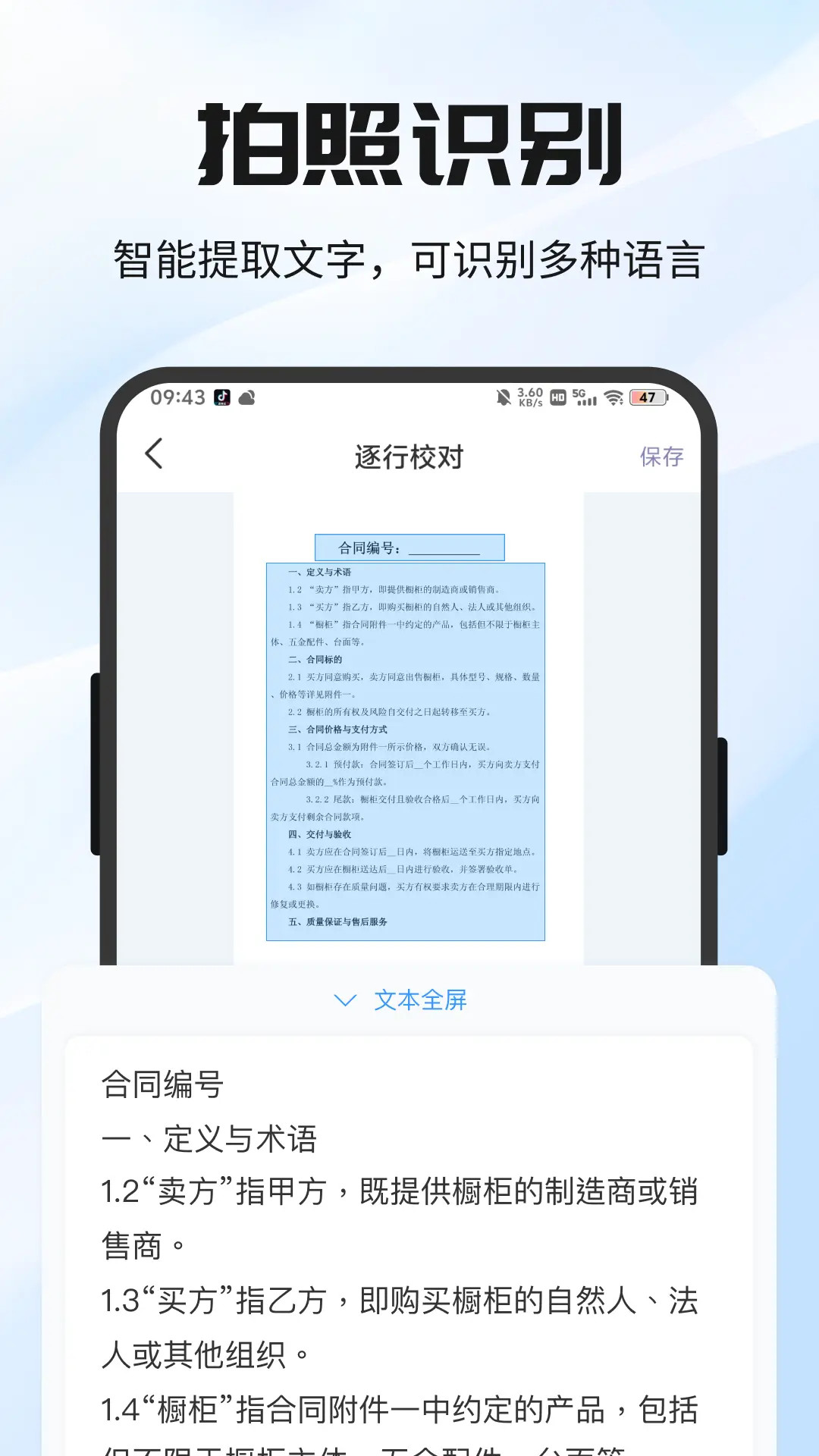 全能极速扫描王 截图 3