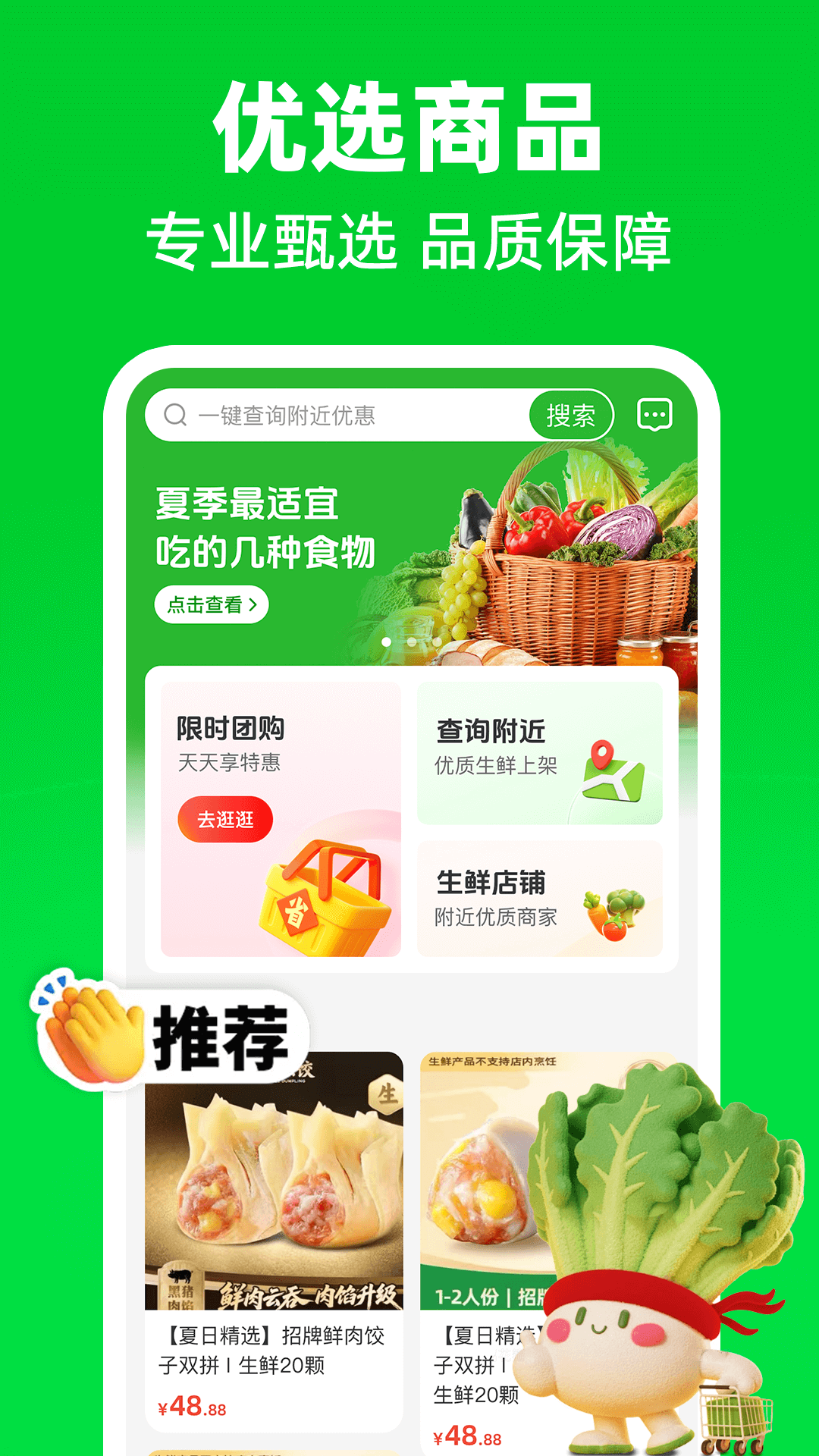 生鲜买菜优惠多 截图 1