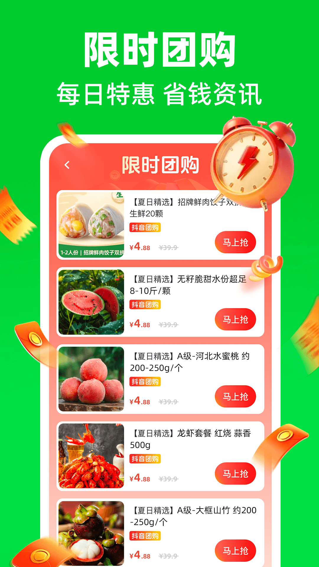 生鲜买菜优惠多 截图 2