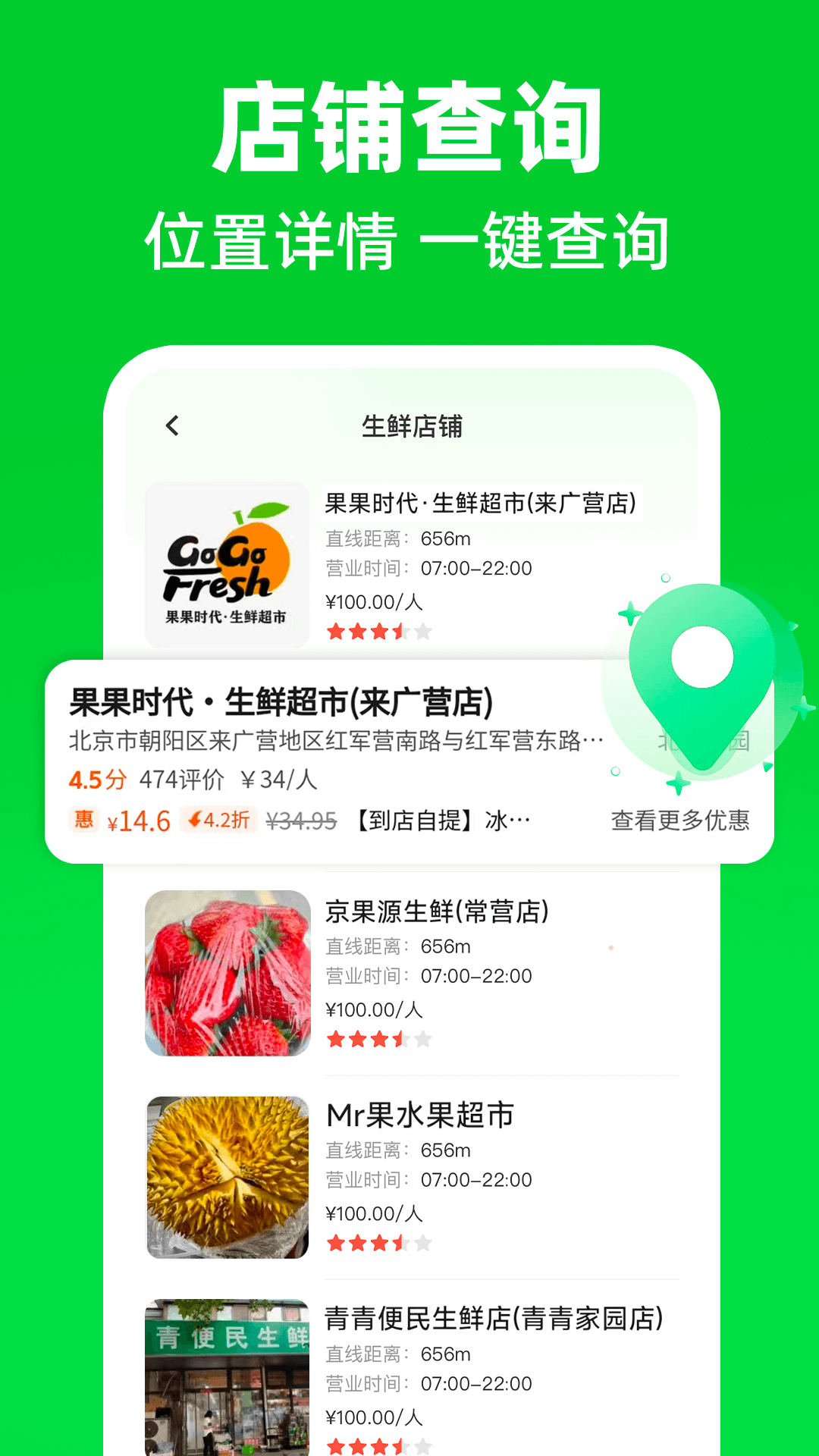 生鲜买菜优惠多 截图 3