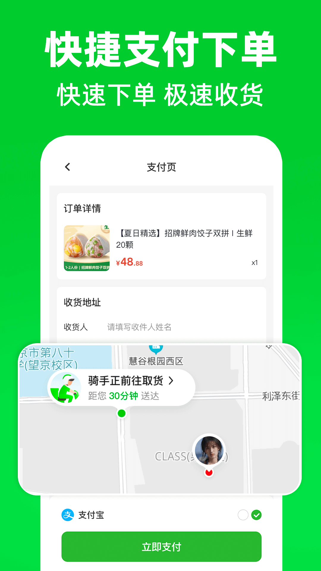 生鲜买菜优惠多 截图 4