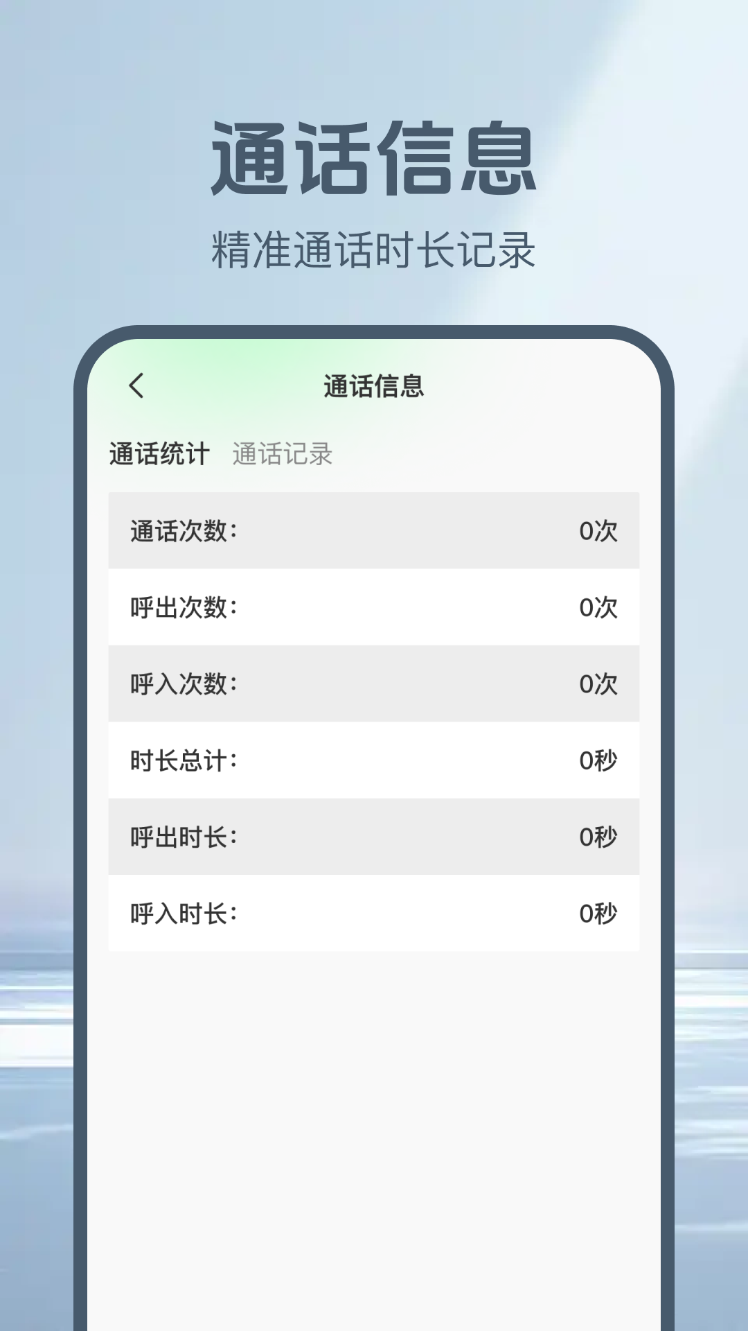 通话记录一键查 截图 2