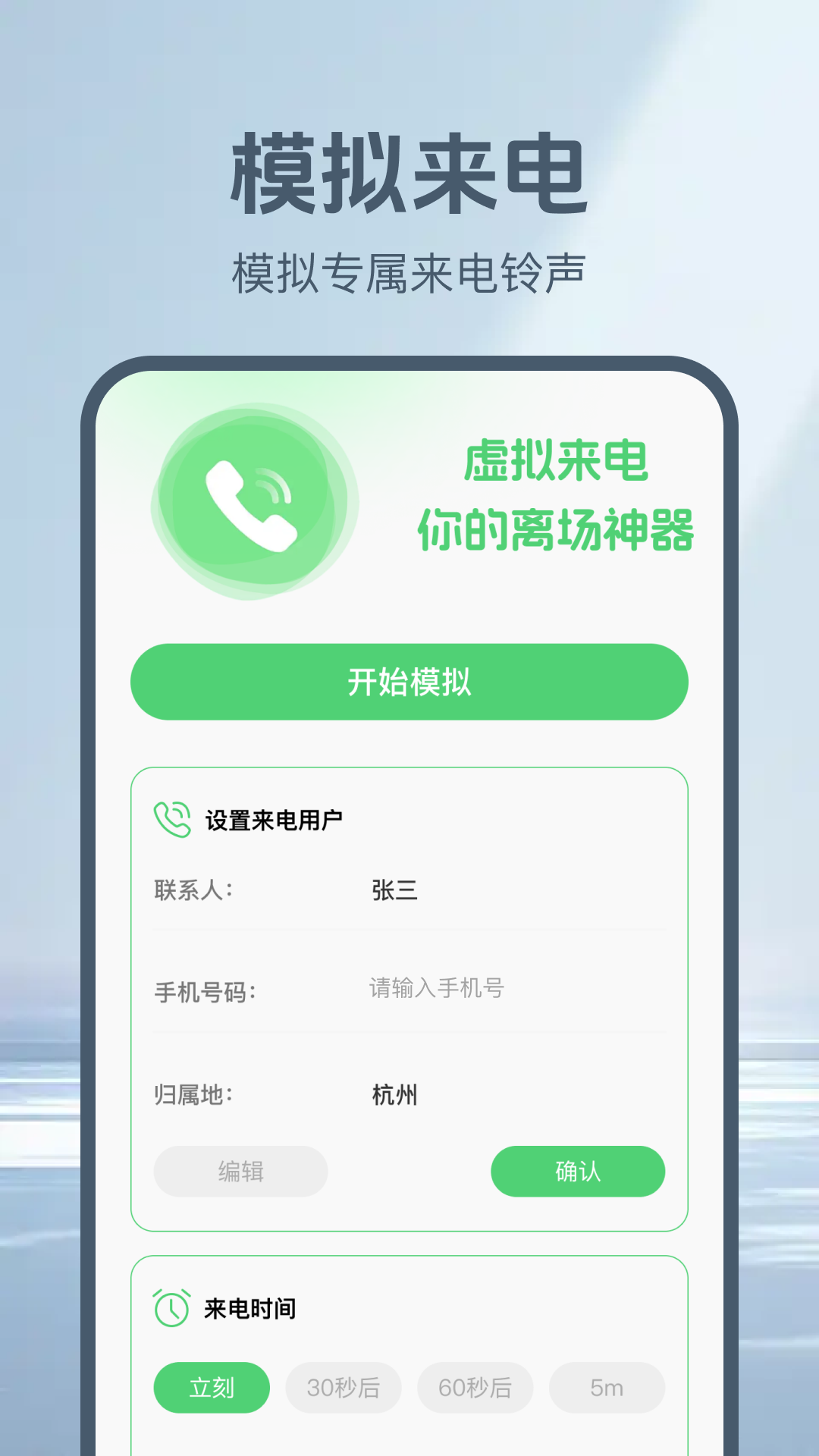 通话记录一键查 截图 4