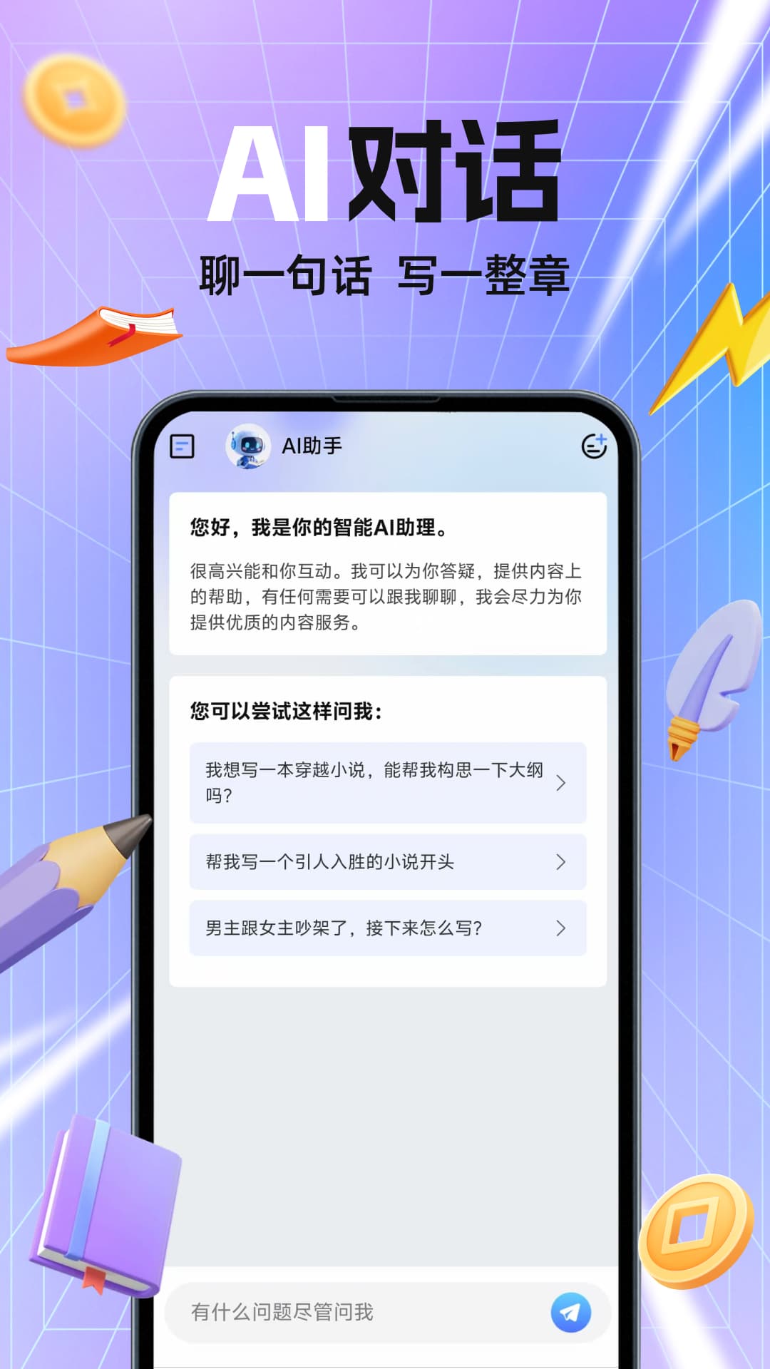 AI写小说 截图 5