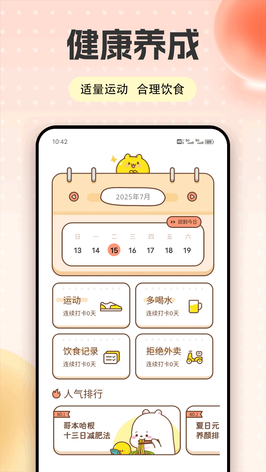 运动健康大师 截图 1