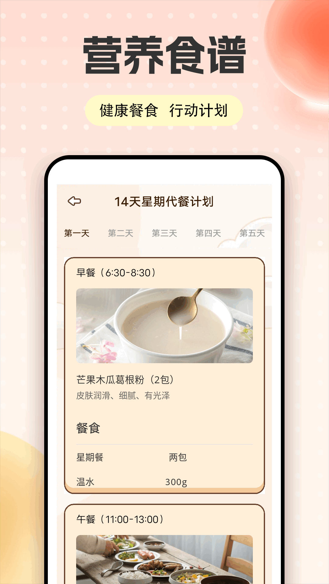 运动健康大师 截图 2