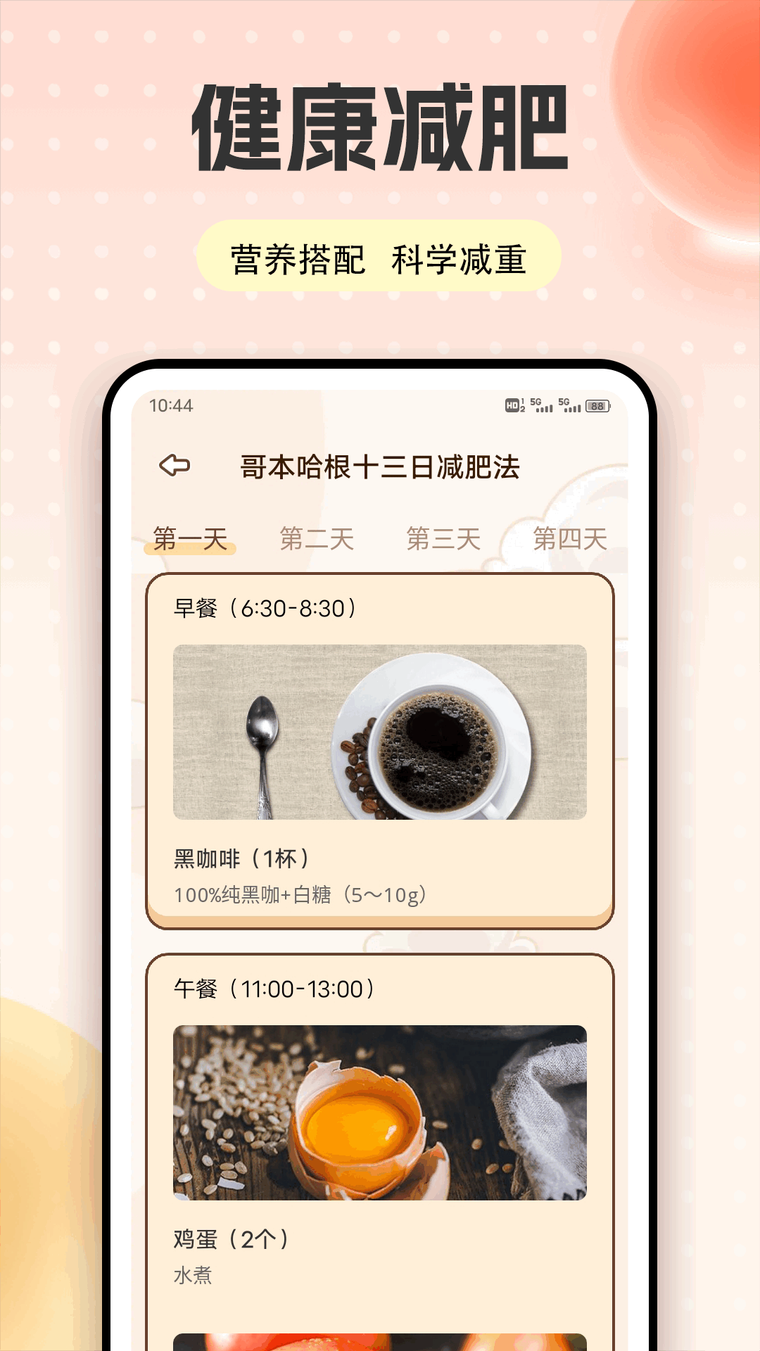 运动健康大师 截图 3