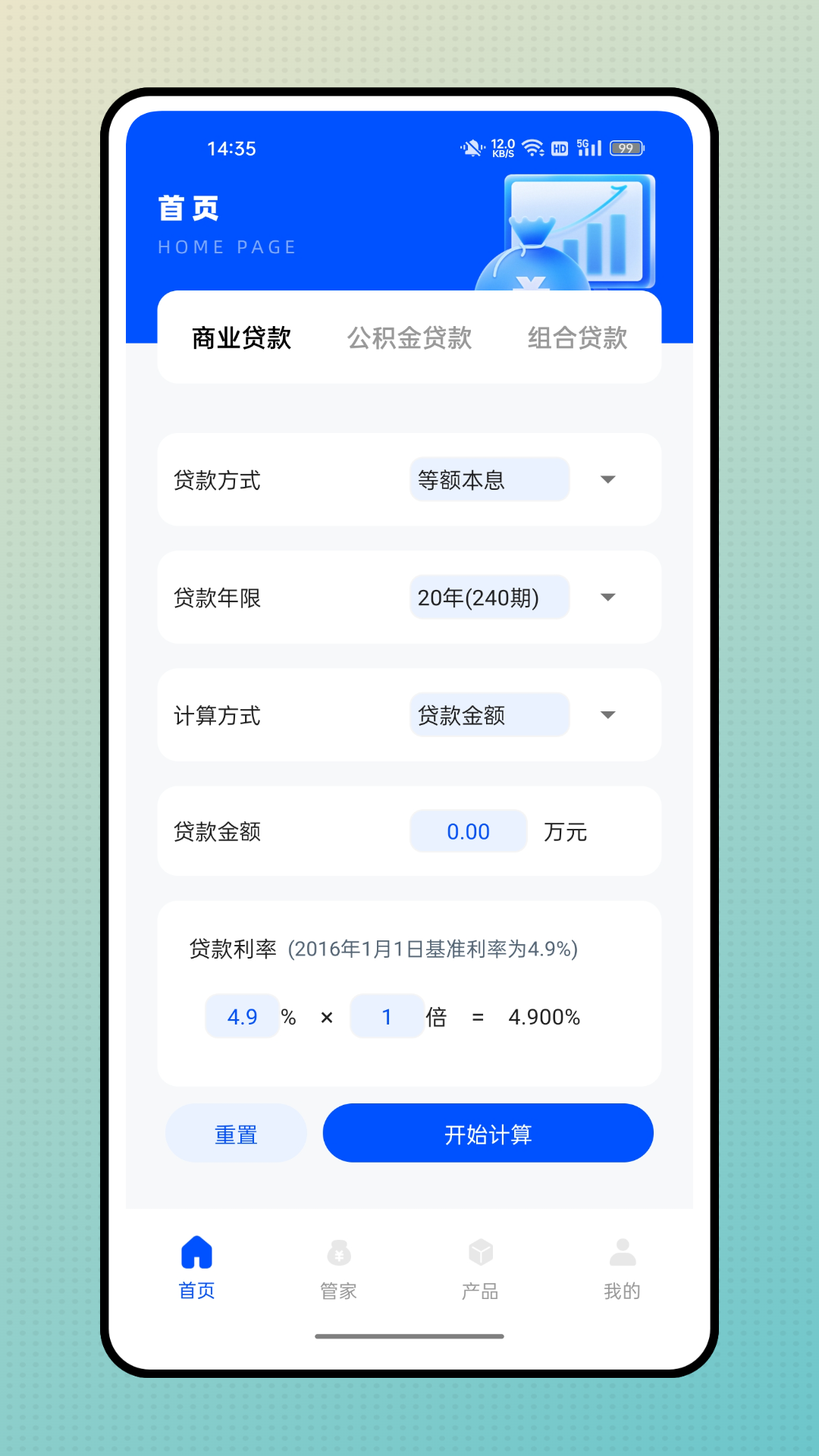 即分期管家 截图 1