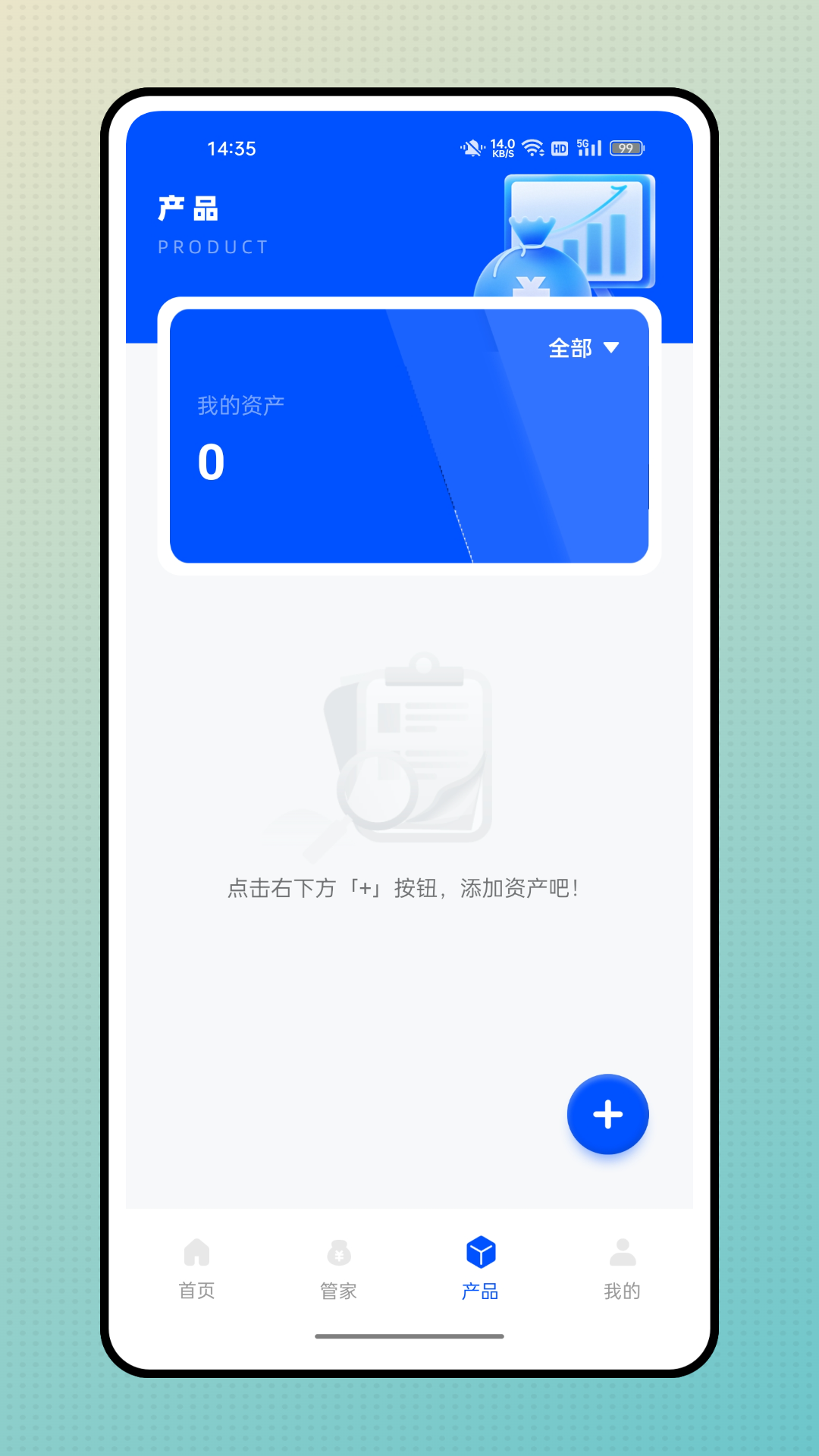即分期管家 截图 3