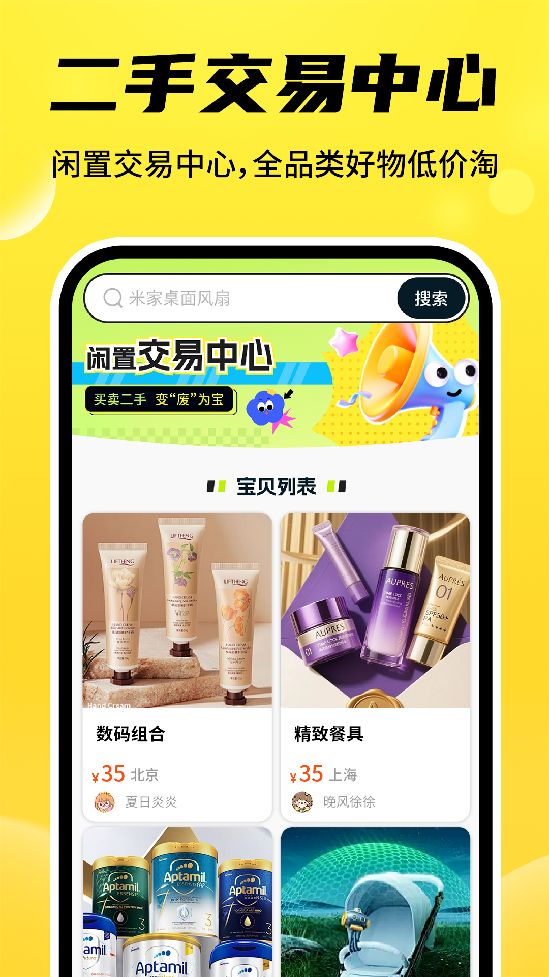 二手交易回收平台 截图 1