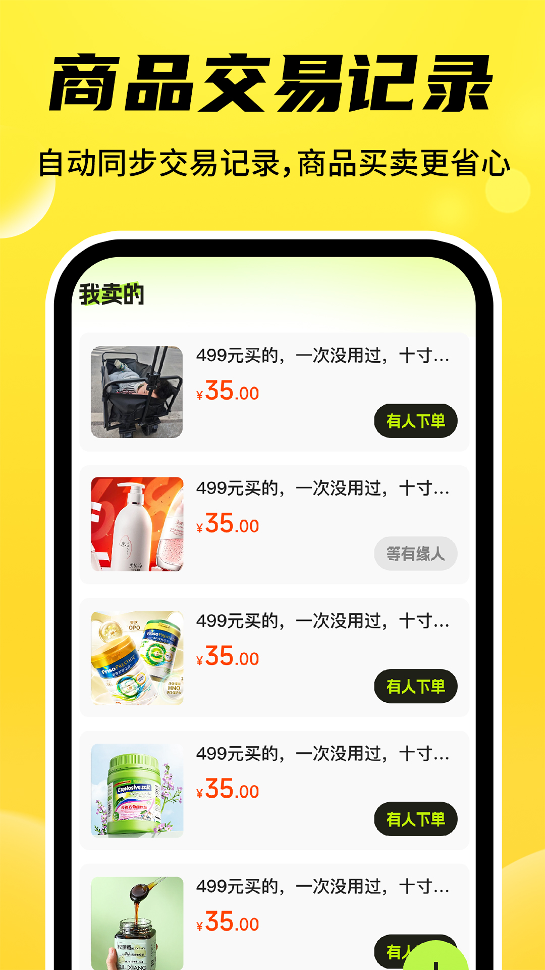 二手交易回收平台 截图 2
