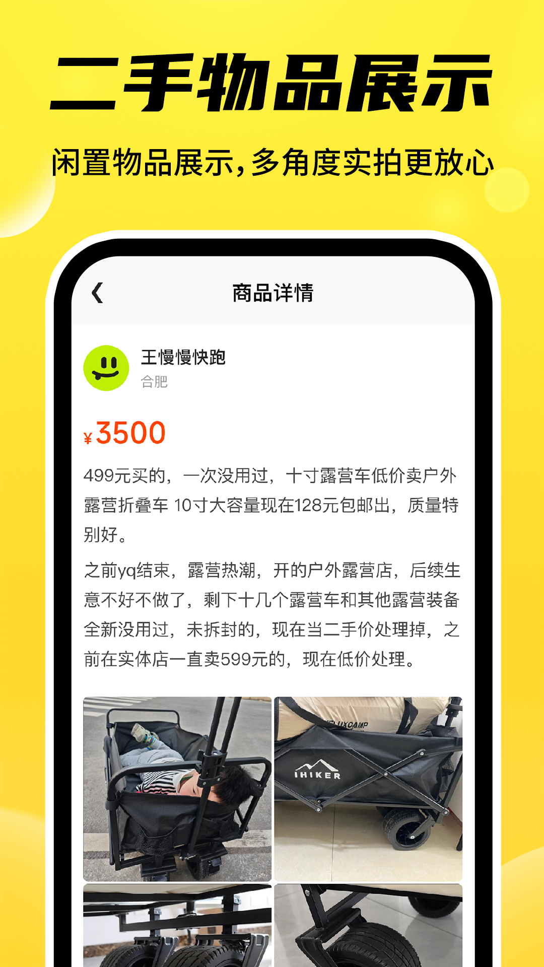 二手交易回收平台 截图 3