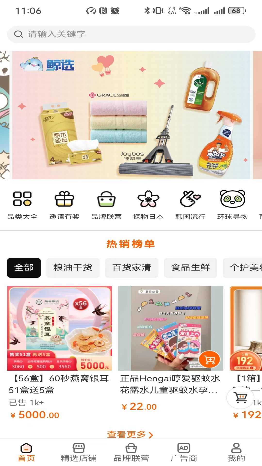 鲸选 截图 1