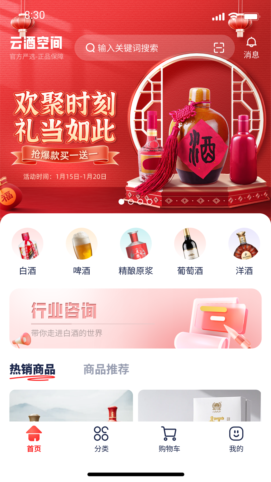 云酒空间运营平台 截图 4
