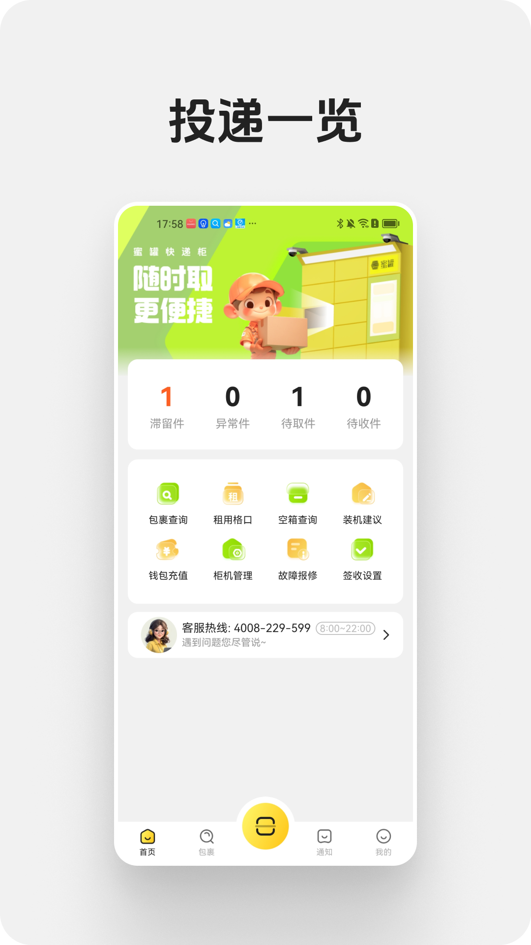 蜜罐快递管家 截图 1