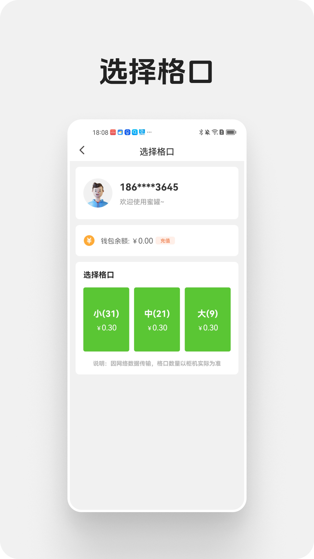 蜜罐快递管家 截图 2