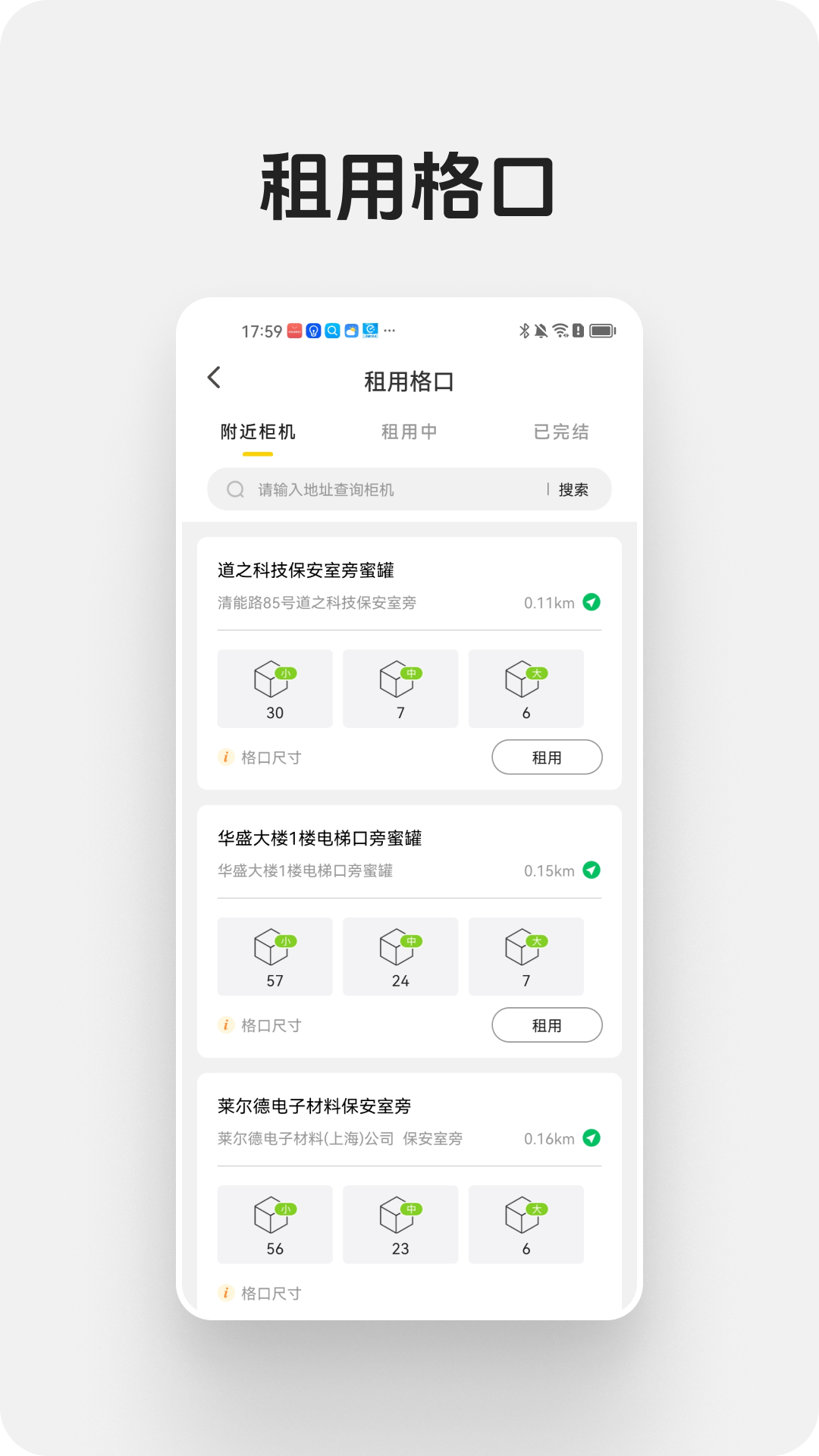 蜜罐快递管家 截图 4
