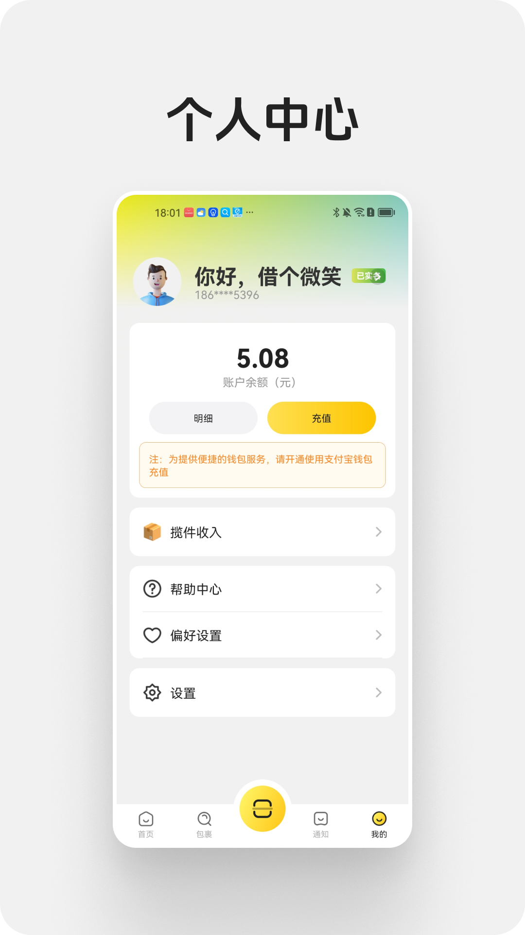 蜜罐快递管家 截图 5