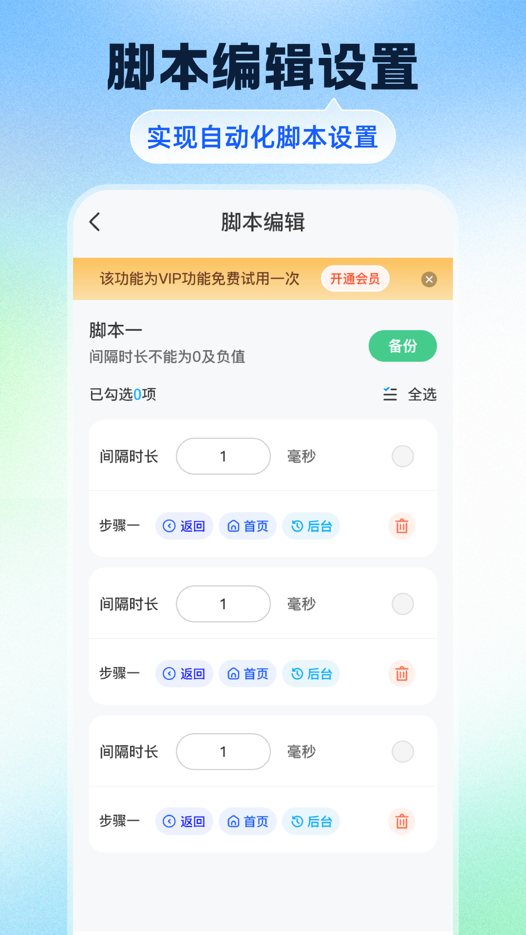 自动点击器Tap脚本精灵 截图 2