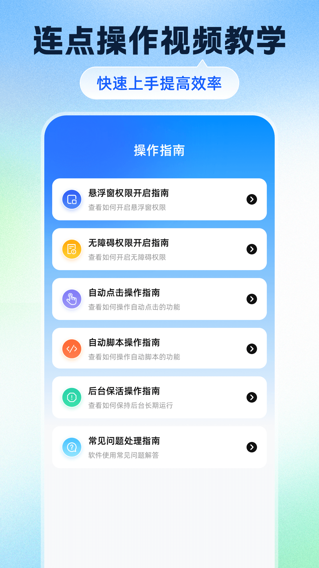 自动点击器Tap脚本精灵 截图 4