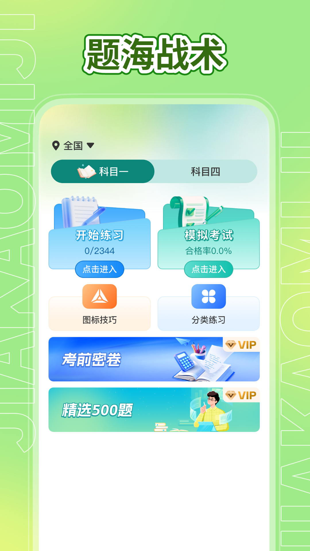 驾考秘籍 截图 1