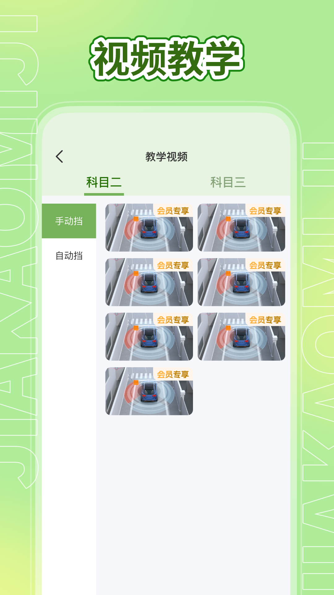 驾考秘籍 截图 2