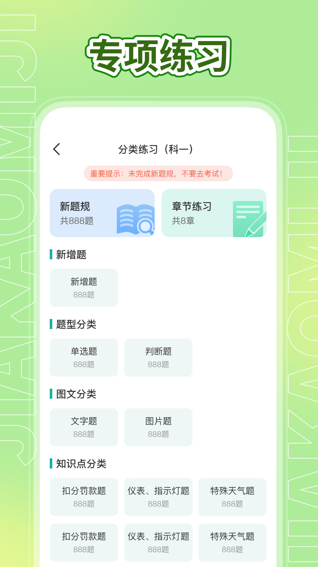 驾考秘籍 截图 3