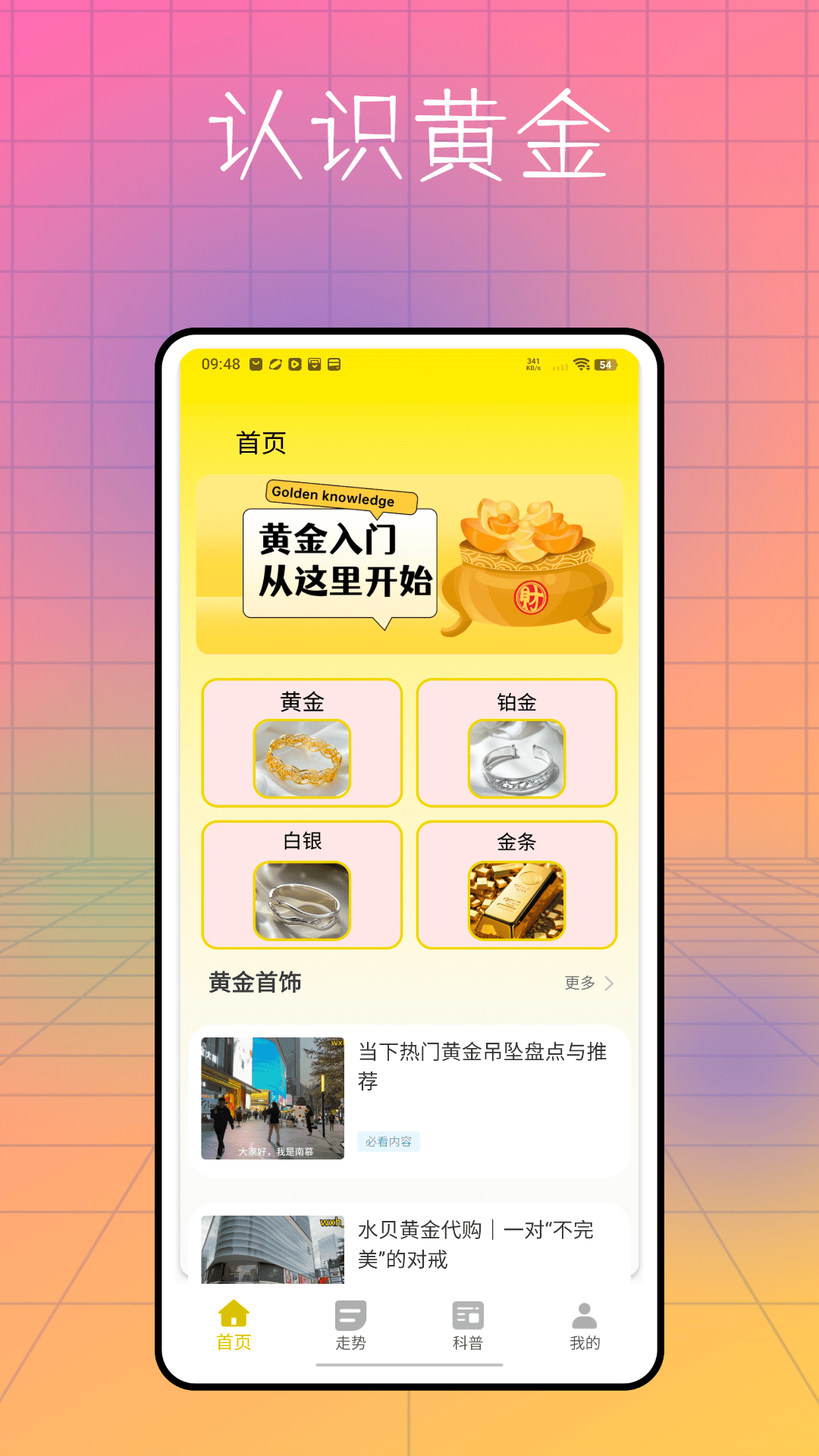 金豆豆 截图 1
