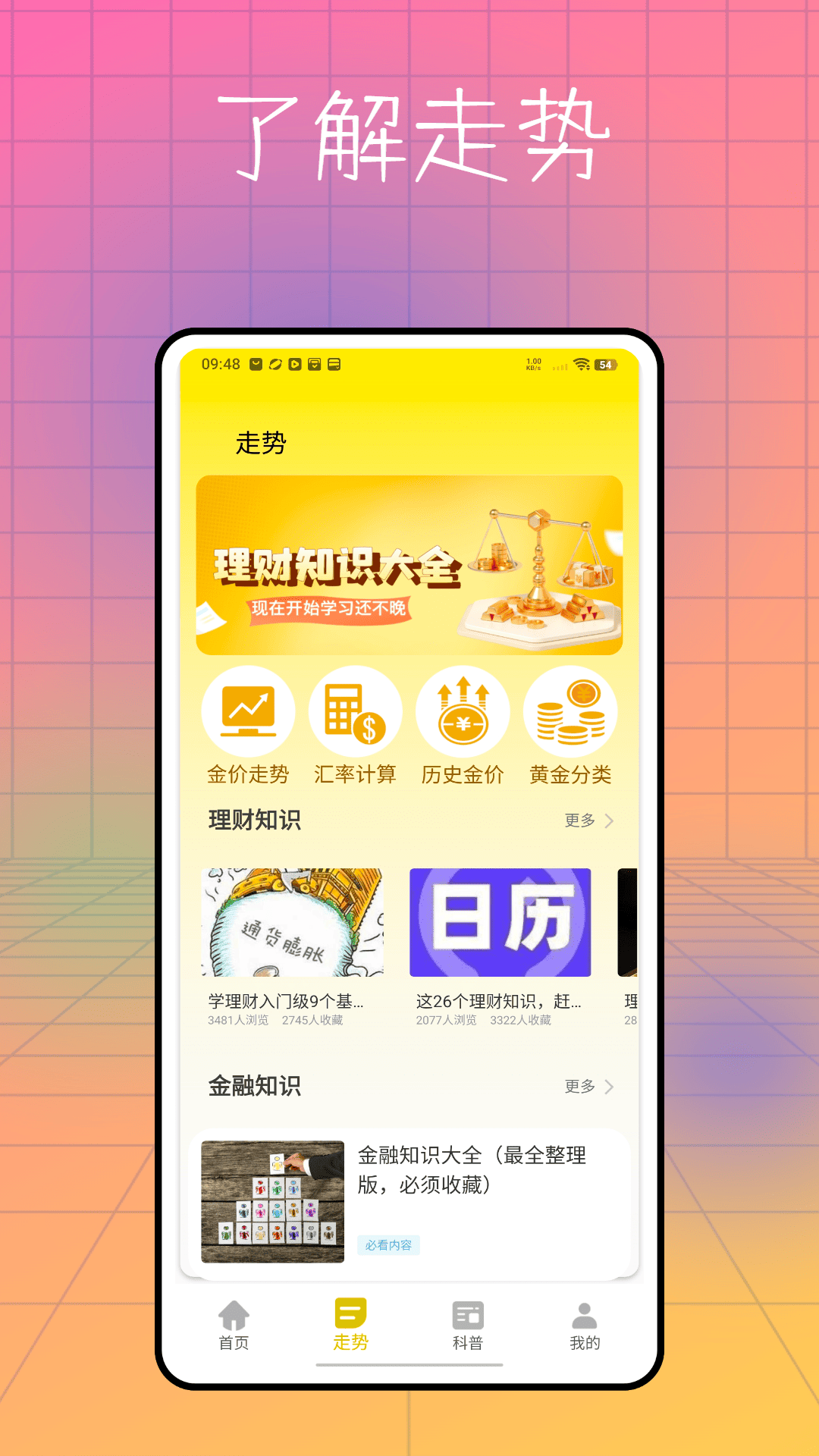 金豆豆 截图 2